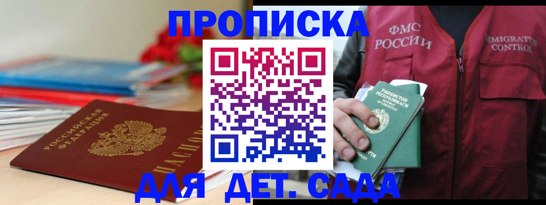 прописка для военкомата в Гусеве