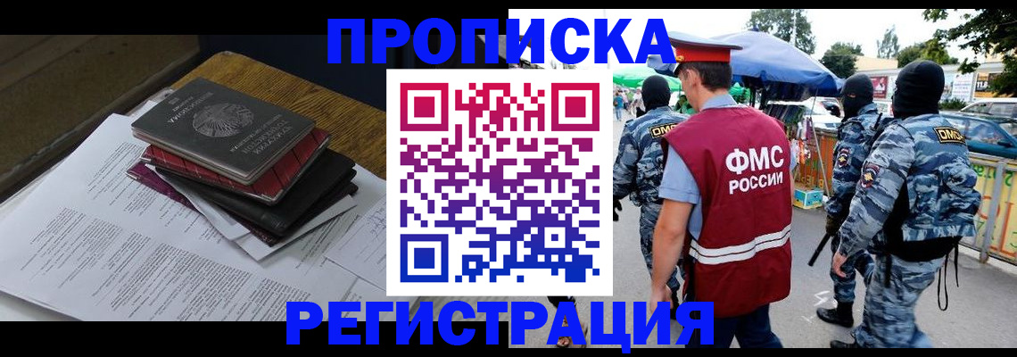 прописка регистрация в Гусеве