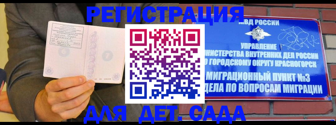 прописка для работы в Гусеве